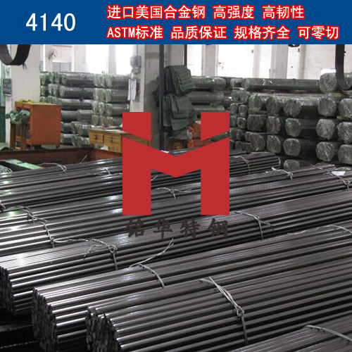 進口美國4140合金鋼 圓棒 鋼板（bǎn） 合金結構鋼